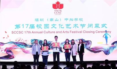 让艺术之花绽放,第17届深圳(南山)中加学校 校园文化艺术节成功举办