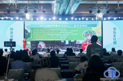 2024京津冀协同发展"五一"文旅系列推广活动在津成功举办